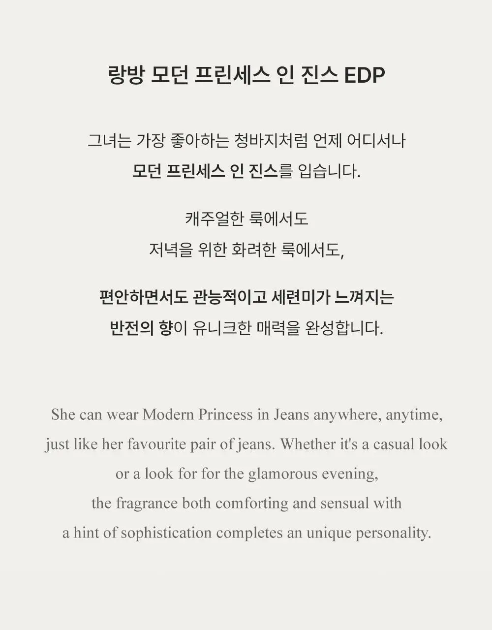 [NEW] 랑방 모던 프린세스 인 진스 EDP (30ml/60ml/기획) 상세페이지 2